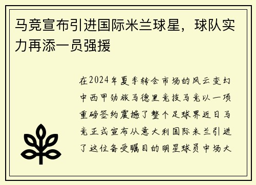 马竞宣布引进国际米兰球星,球队实力再添一员强援